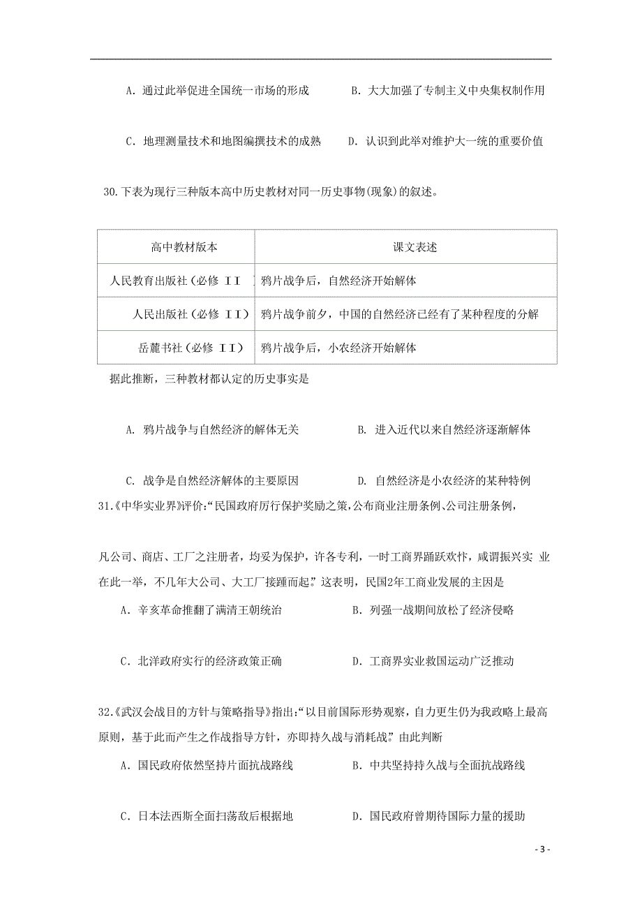 四川成都高新区高三历史一诊模拟考试.doc_第3页