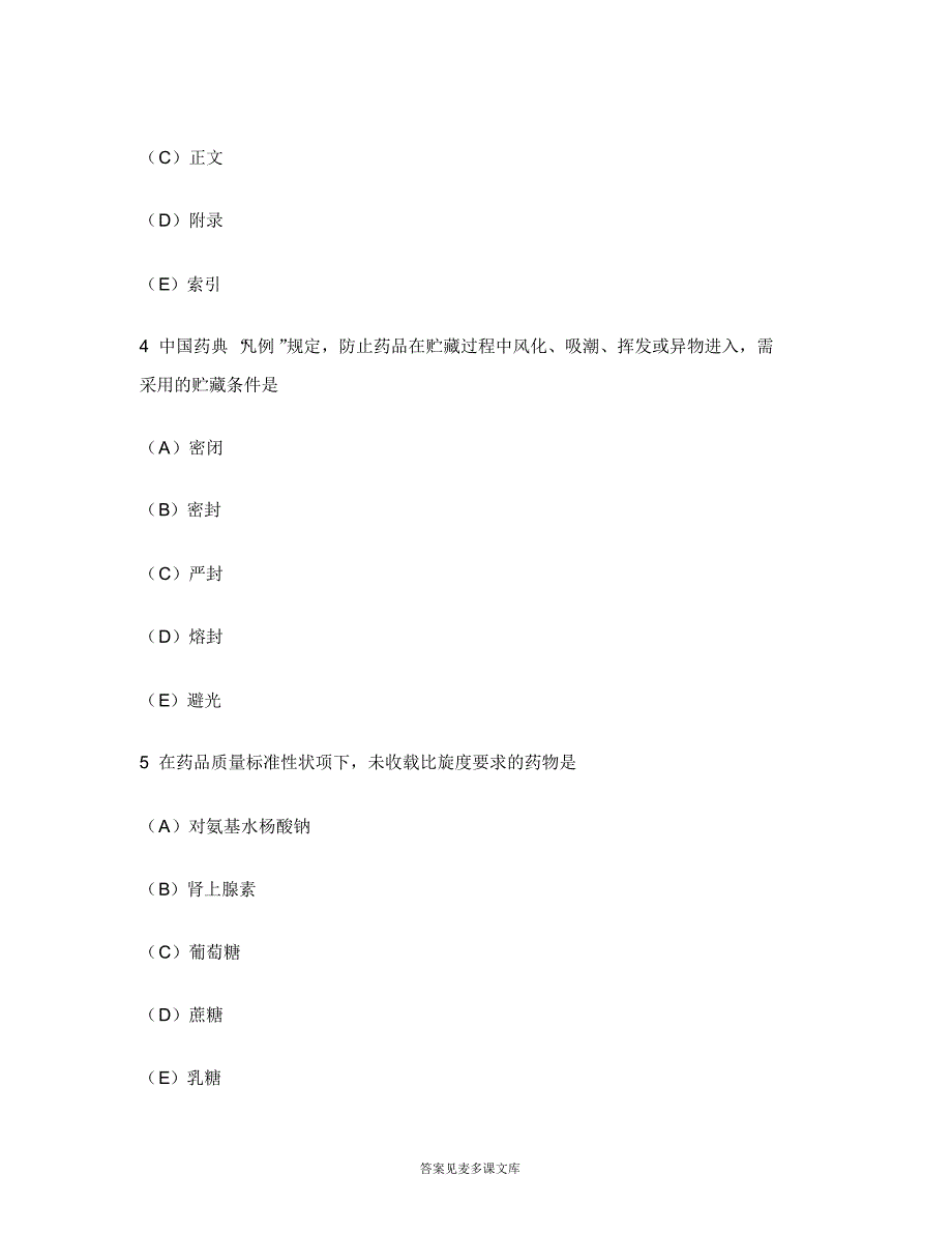 [医学类试卷]药物分析模拟试卷14.doc.pdf_第2页