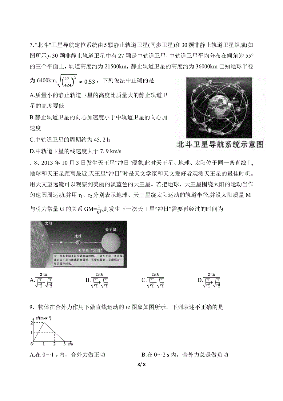 高一物理28月底用卷.pdf_第3页