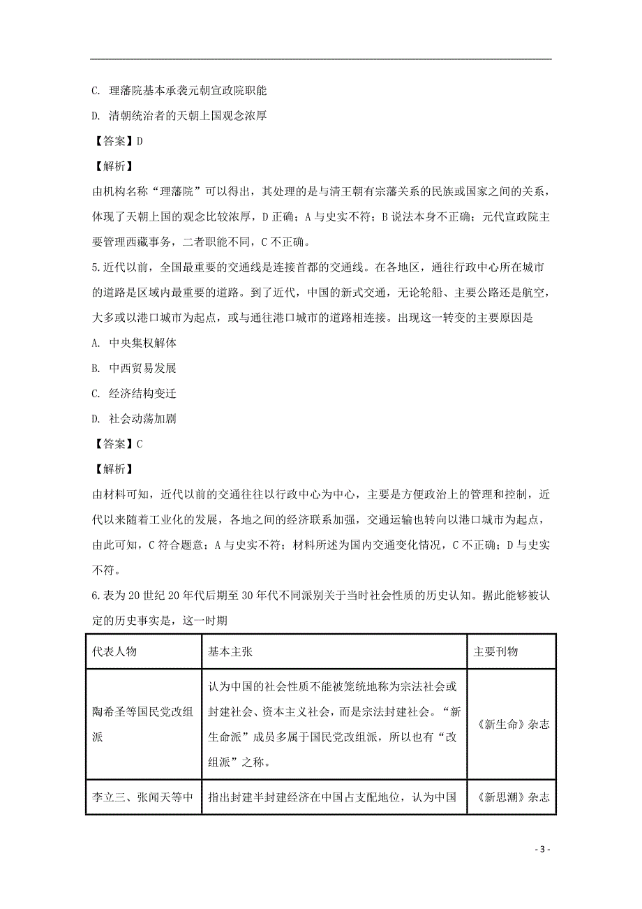 广东茂名五大联盟学校高三历史五月联考 3.doc_第3页