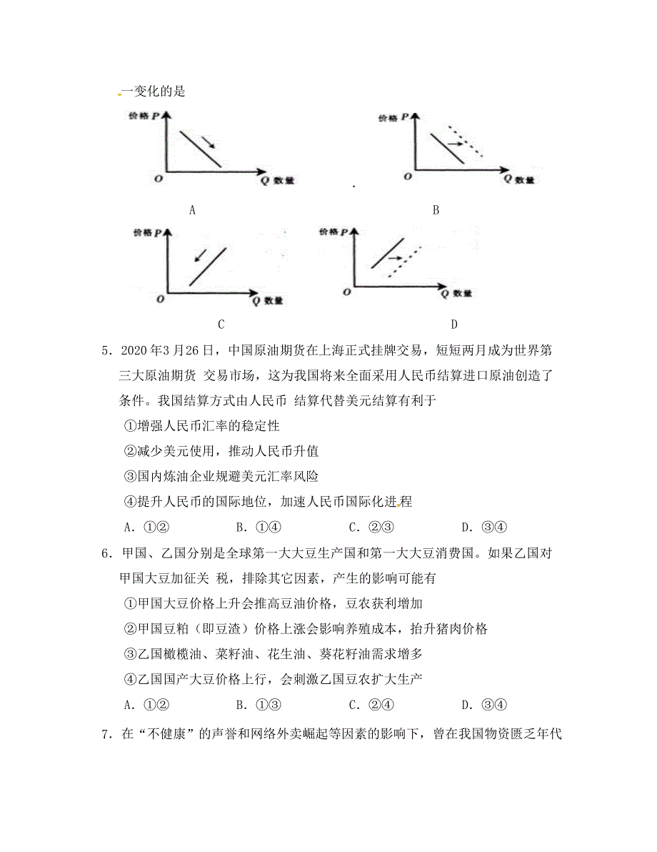 广西2020学年高一政治下学期第一次月考试题（通用）_第2页