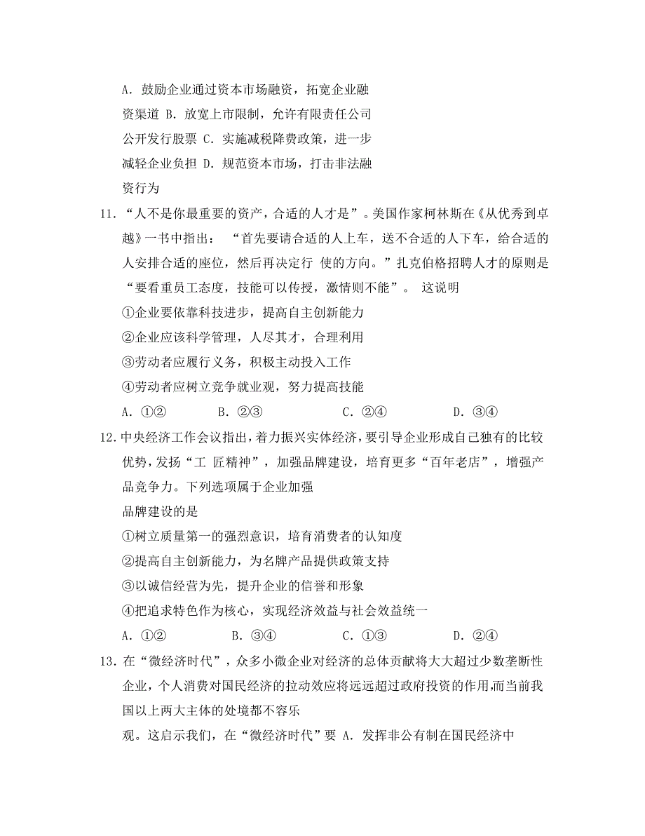 广西2020学年高一政治下学期第一次月考试题（通用）_第4页