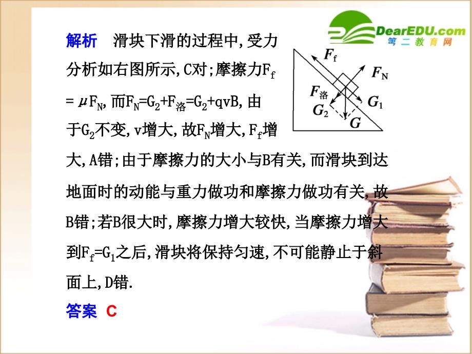 高三物理第八章 磁场 定时检测二 带电粒子在复合场中的运动.ppt_第2页