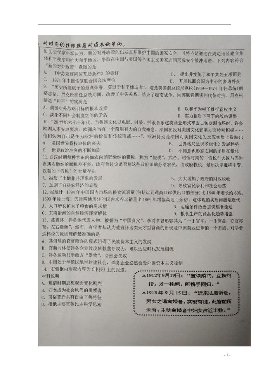 宁夏高二历史第二次月考B卷.doc_第2页