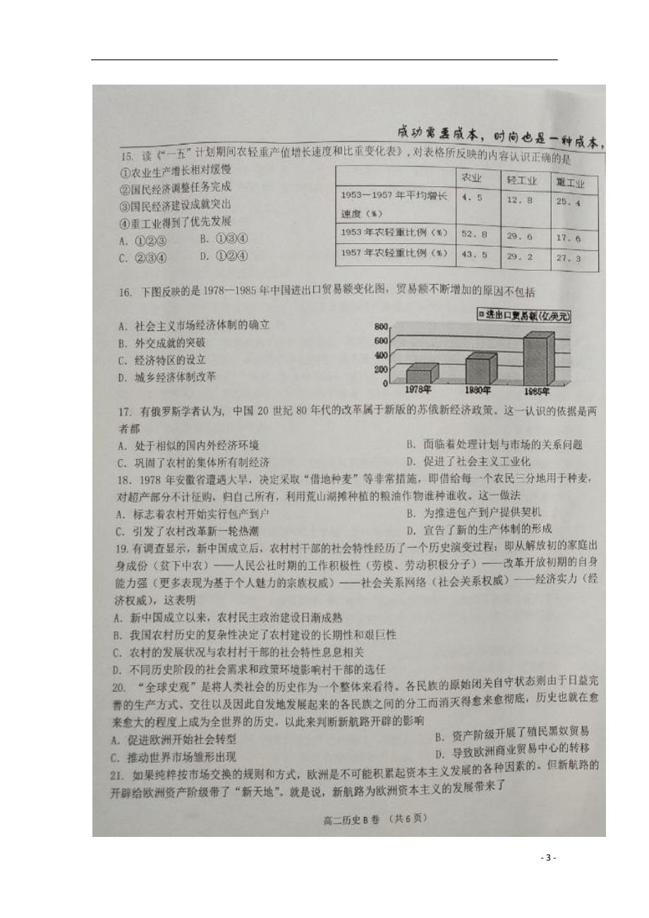 宁夏高二历史第二次月考B卷.doc_第3页