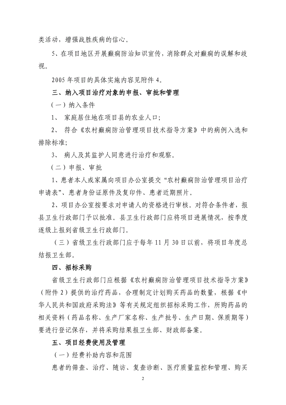 （项目管理）中国农村地区癫痫防治管理项目扩展计划_第2页