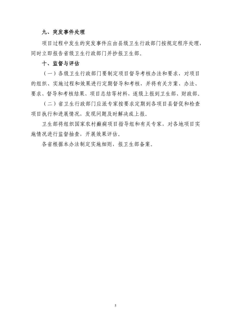 （项目管理）中国农村地区癫痫防治管理项目扩展计划_第5页