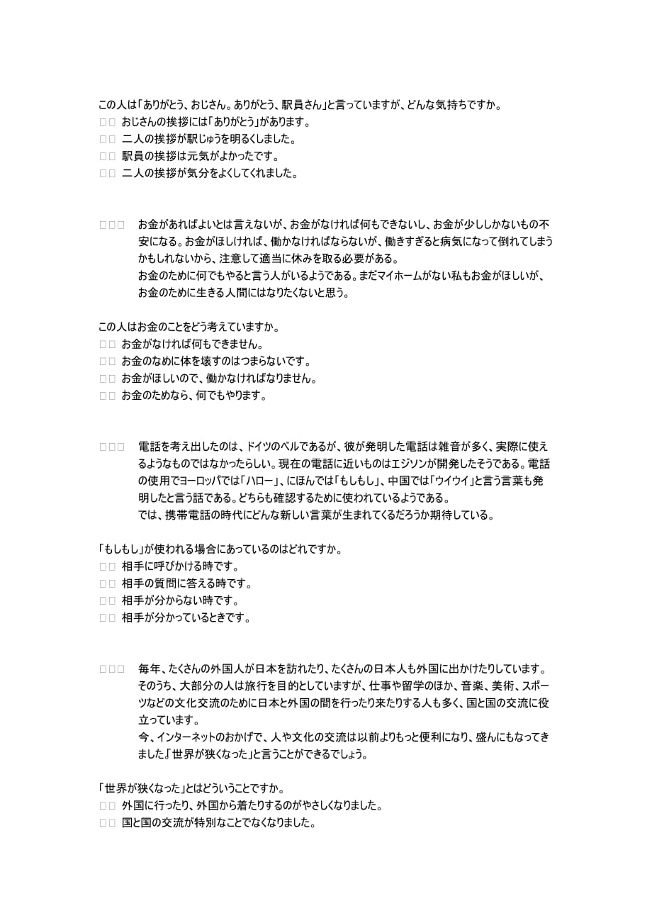 新日本语能力考试N4读解(1-30篇)_第2页