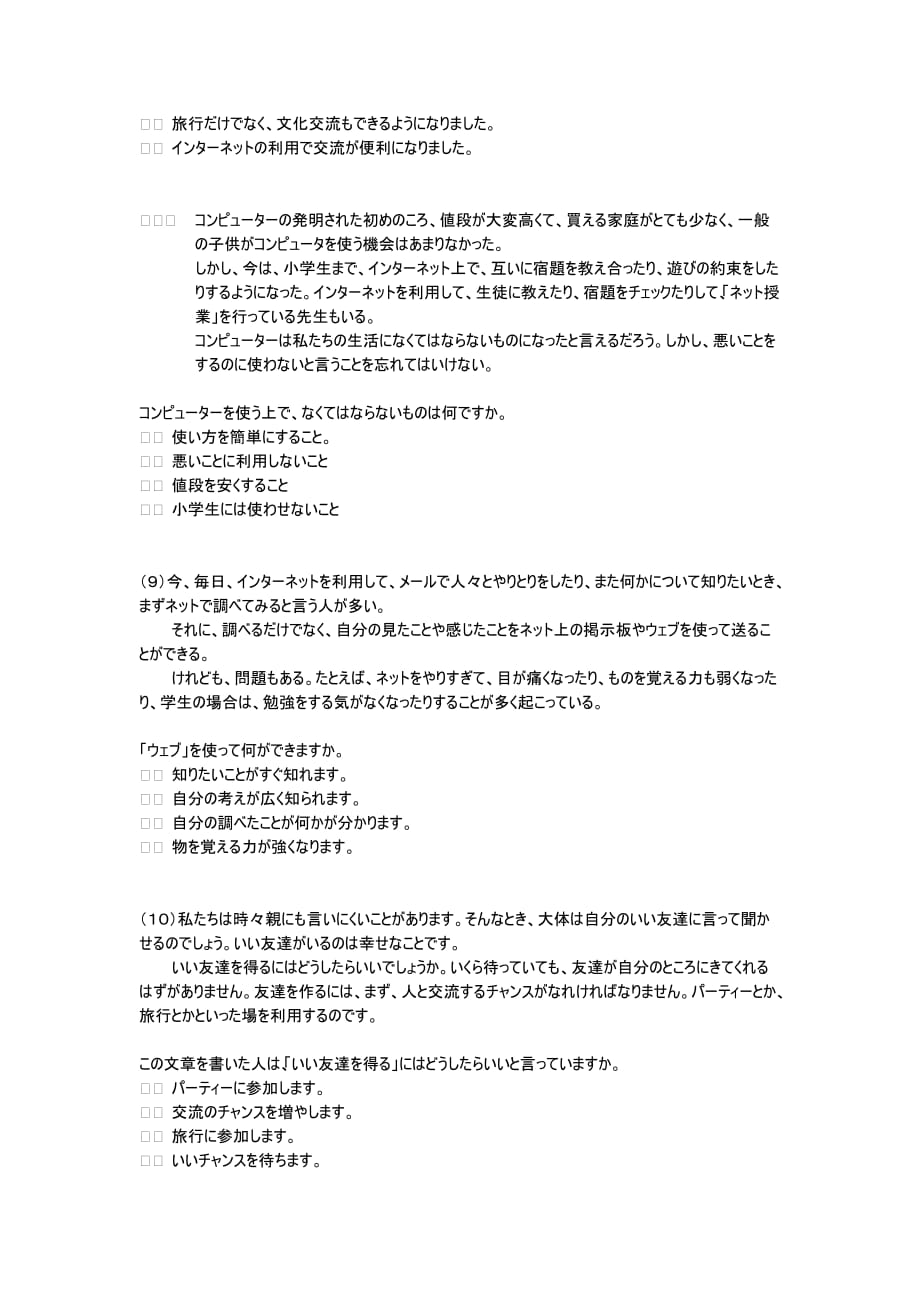 新日本语能力考试N4读解(1-30篇)_第3页