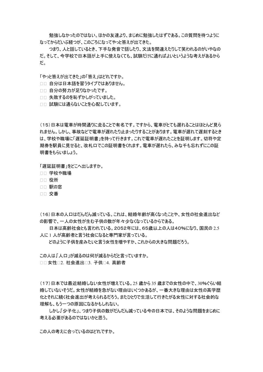 新日本语能力考试N4读解(1-30篇)_第5页