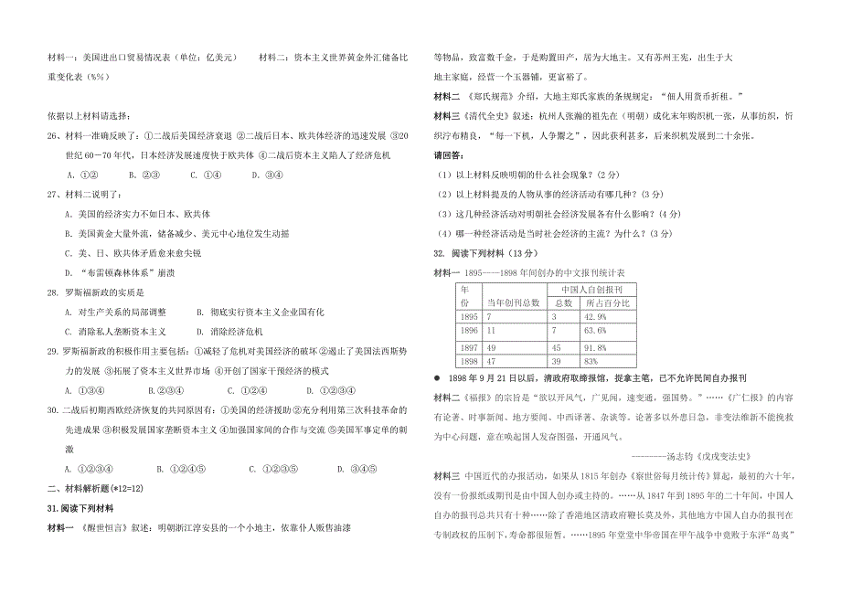 广东肇庆怀集一中高考历史模拟考 岳麓.doc_第3页