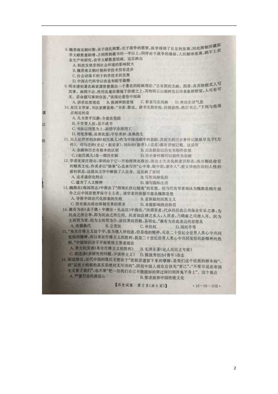 河北省2015_2016学年高二历史上学期第二次月考试题（扫描版）.doc_第2页