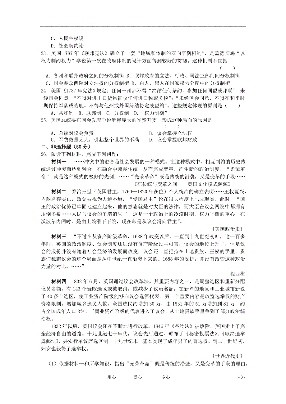 高中历史 七 近代西方民主政治的确立与发展检测 人民必修1.doc_第3页