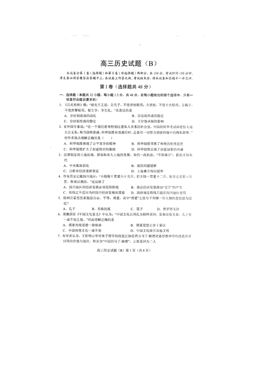 山东菏泽高三历史期末考试PDF岳麓.pdf_第1页