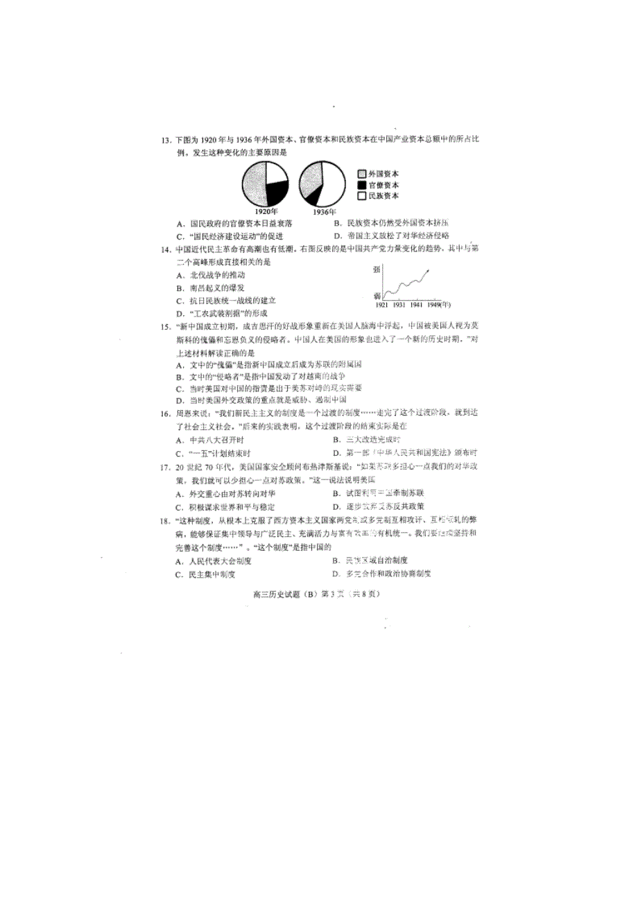 山东菏泽高三历史期末考试PDF岳麓.pdf_第3页