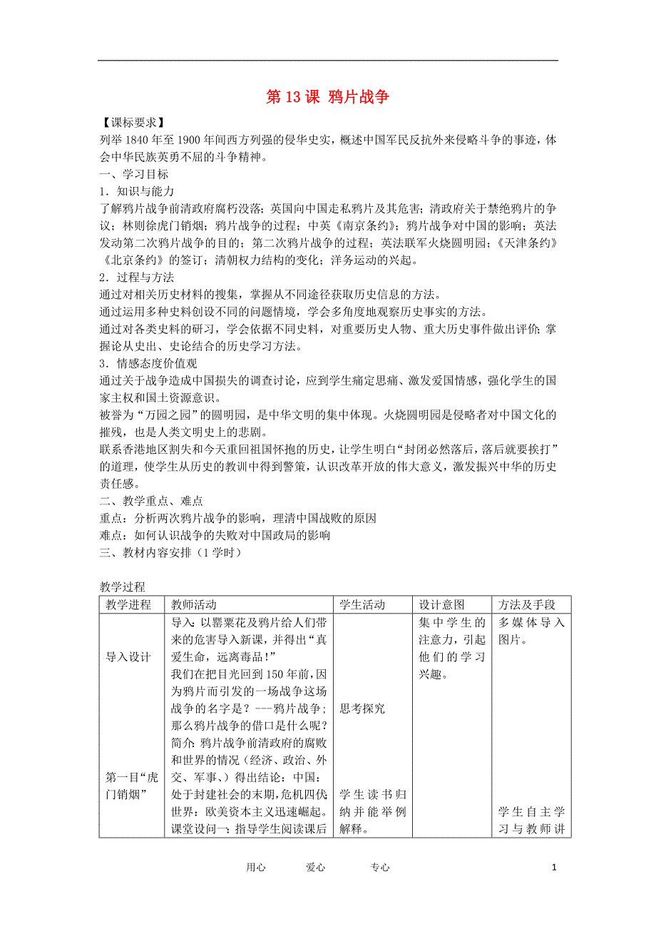 高中历史 4.1 鸦片战争 7学案 岳麓必修1.doc_第1页