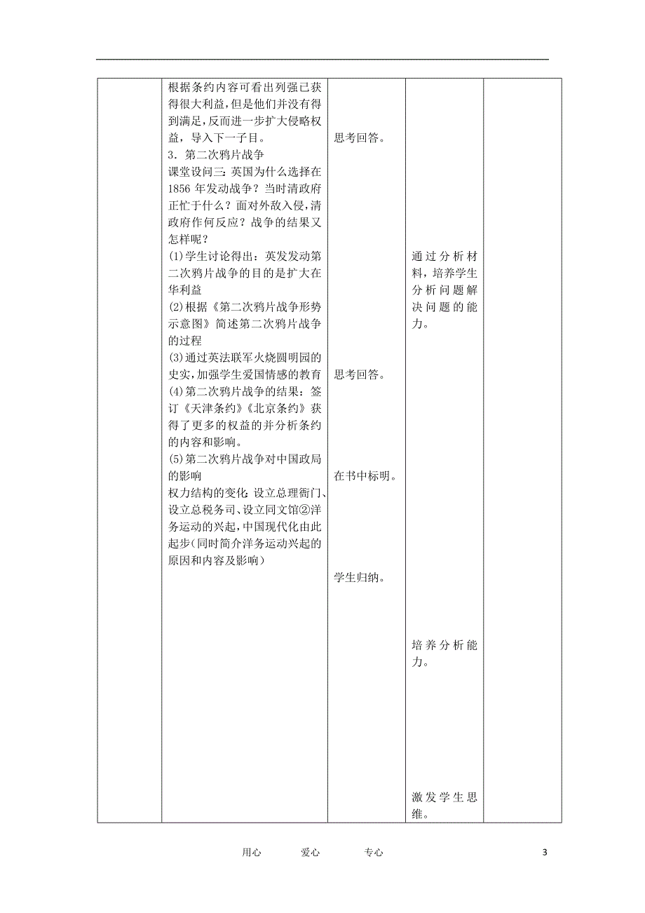 高中历史 4.1 鸦片战争 7学案 岳麓必修1.doc_第3页