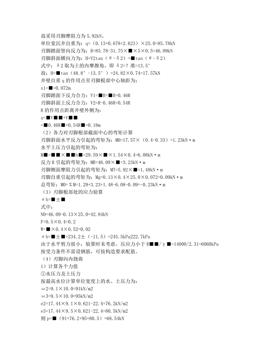 沉井施工质量及关键控制技术研究.docx_第2页