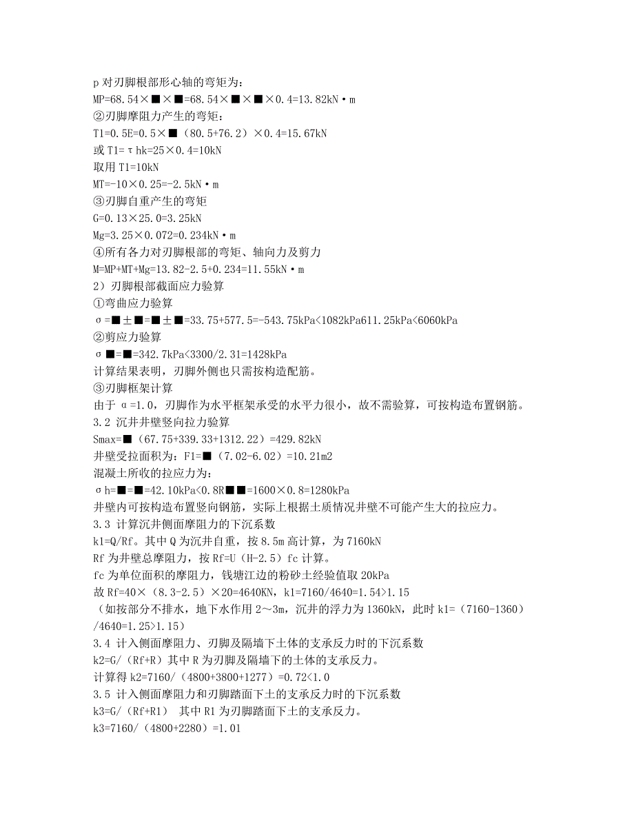 沉井施工质量及关键控制技术研究.docx_第3页