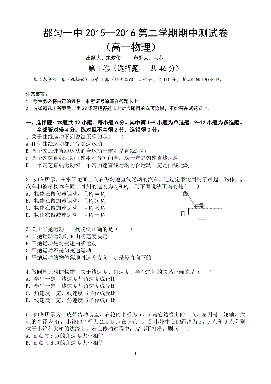 贵州都匀第一中学高一物理期中PDF 1.pdf_第1页