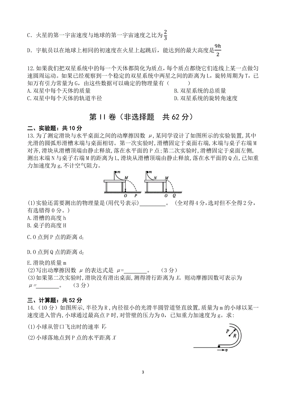 贵州都匀第一中学高一物理期中PDF 1.pdf_第3页