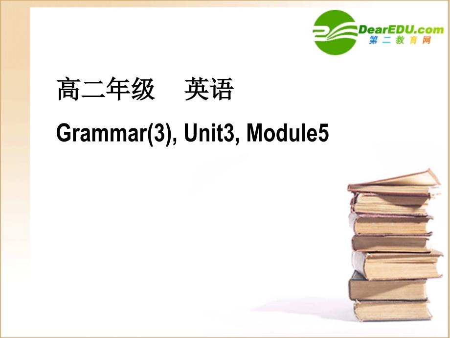 高二英语unit3scienceversusnatureGrammar3牛津译林必修5.ppt_第1页