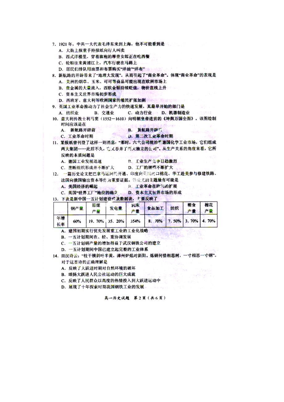 广西桂林高一历史期末质量检测.doc_第2页