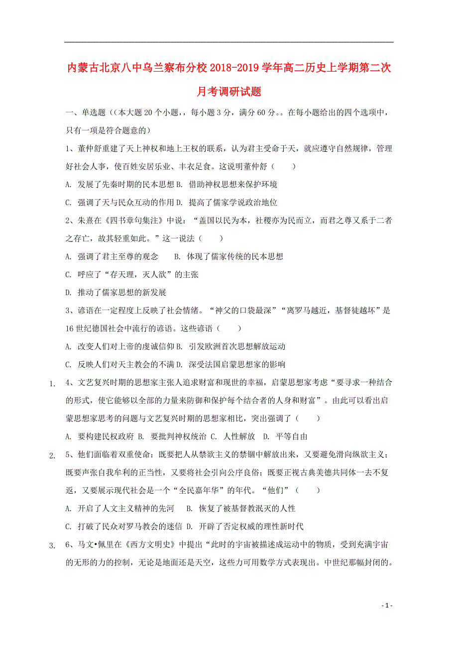 内蒙古北京八中乌兰察布分校高二历史第二次月考调研.doc_第1页