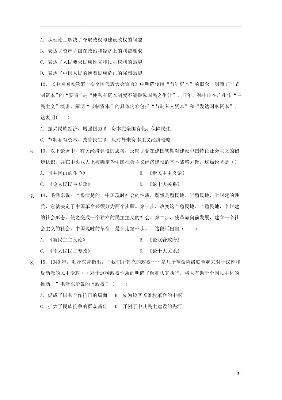 内蒙古北京八中乌兰察布分校高二历史第二次月考调研.doc_第3页