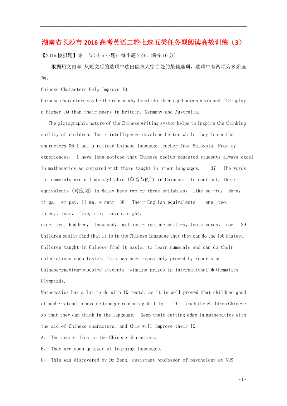 湖南长沙市高考英语二轮复习七选五类任务型阅读高效训练（3）.doc_第1页