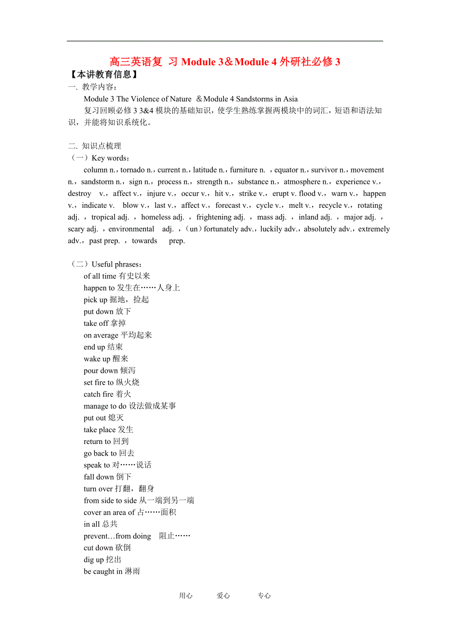 高三英语复习Module3＆Module4外研社必修3.doc_第1页