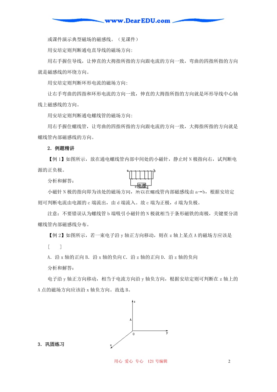 高二物理磁场 磁感线二.doc_第2页