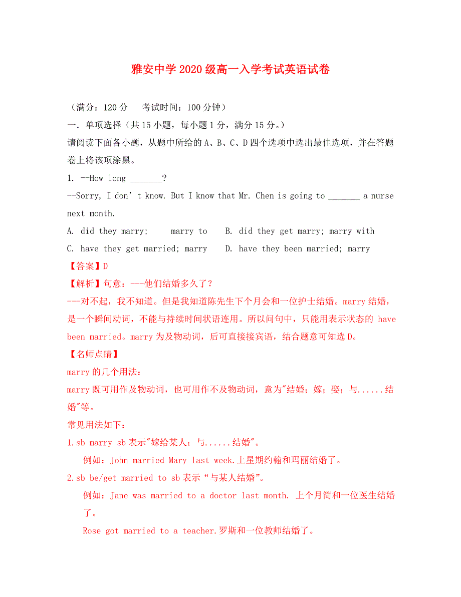 四川省雅安中学2020学年高一英语上学期入学考试试题（含解析）_第1页