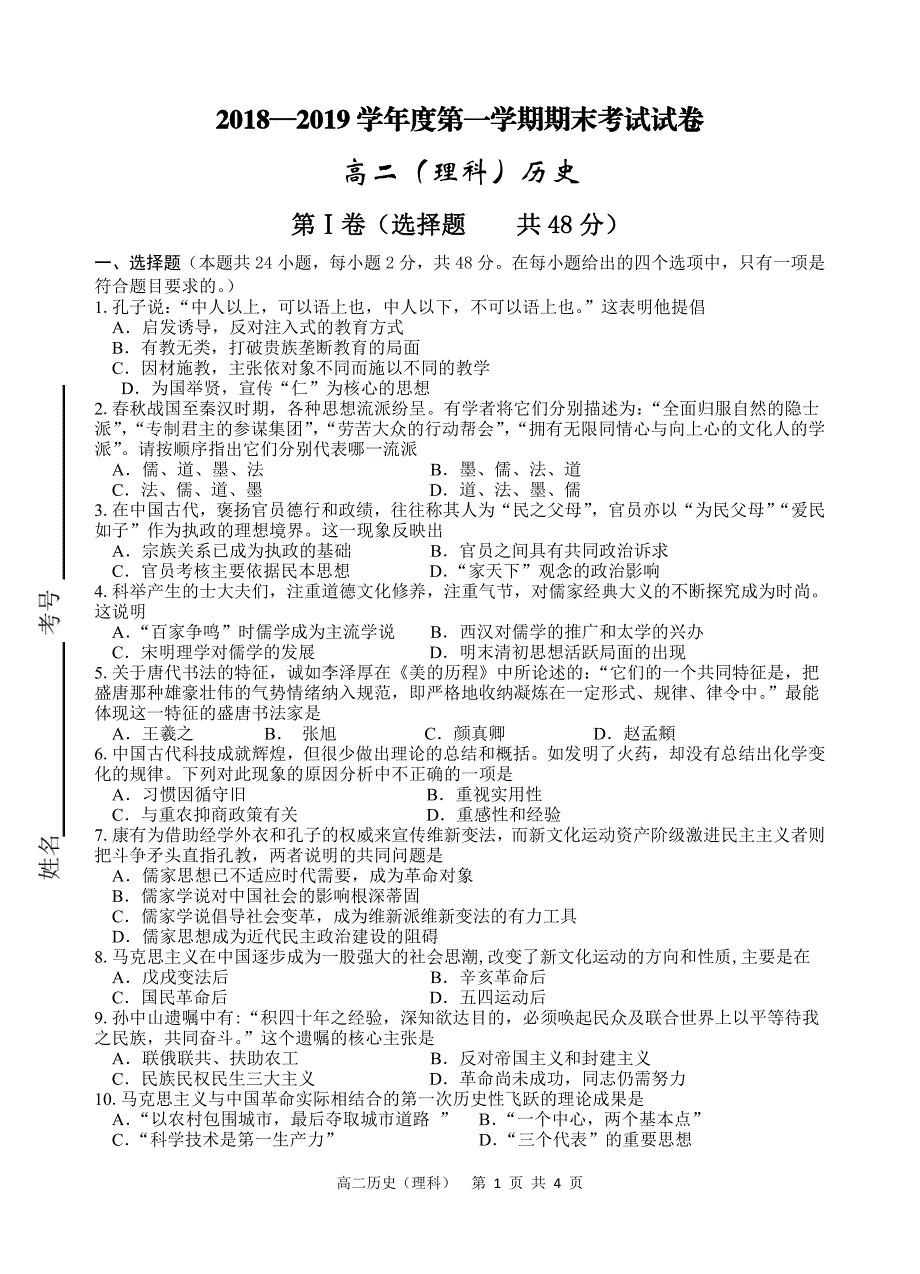 湖南益阳高二期末考试历史理图片.pdf_第1页