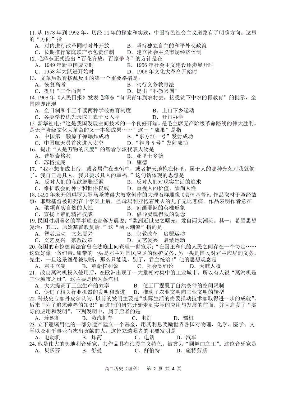 湖南益阳高二期末考试历史理图片.pdf_第2页