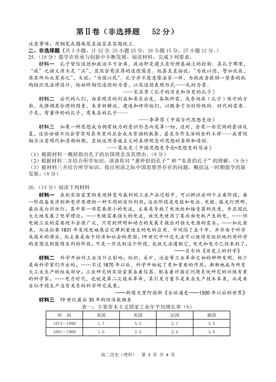 湖南益阳高二期末考试历史理图片.pdf_第3页
