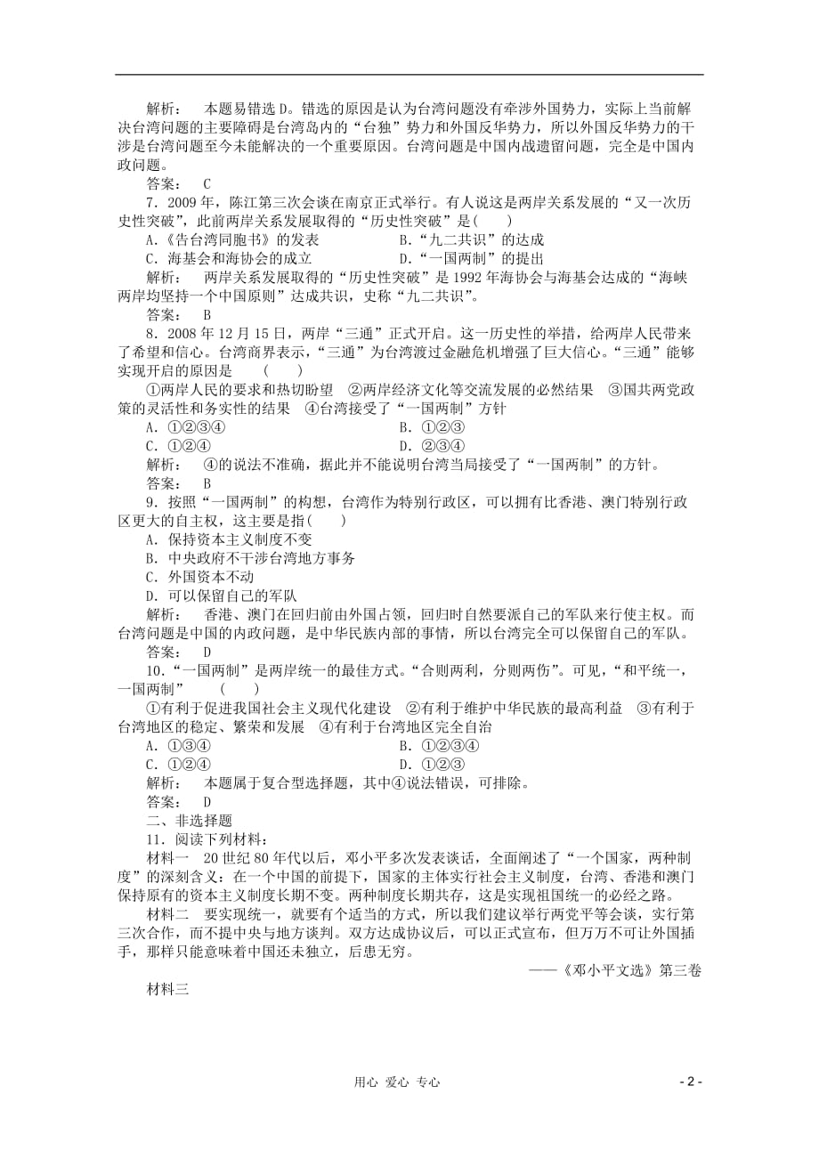 高中历史 4.3练习 人民必修1 .doc_第2页