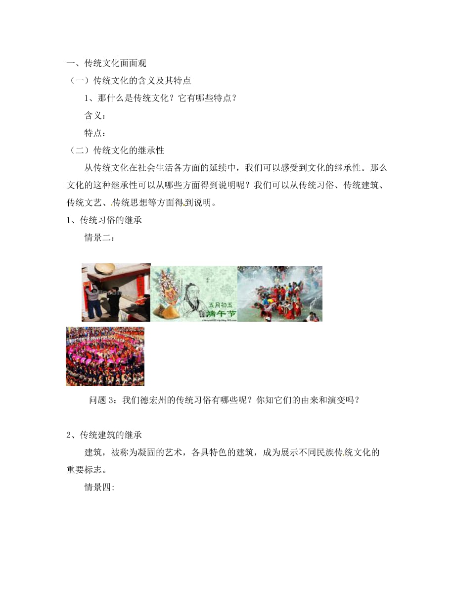 云南省潞西市芒市高中政治 4.1 传统文化的继承导学案（无答案）新人教版必修3（通用）_第2页