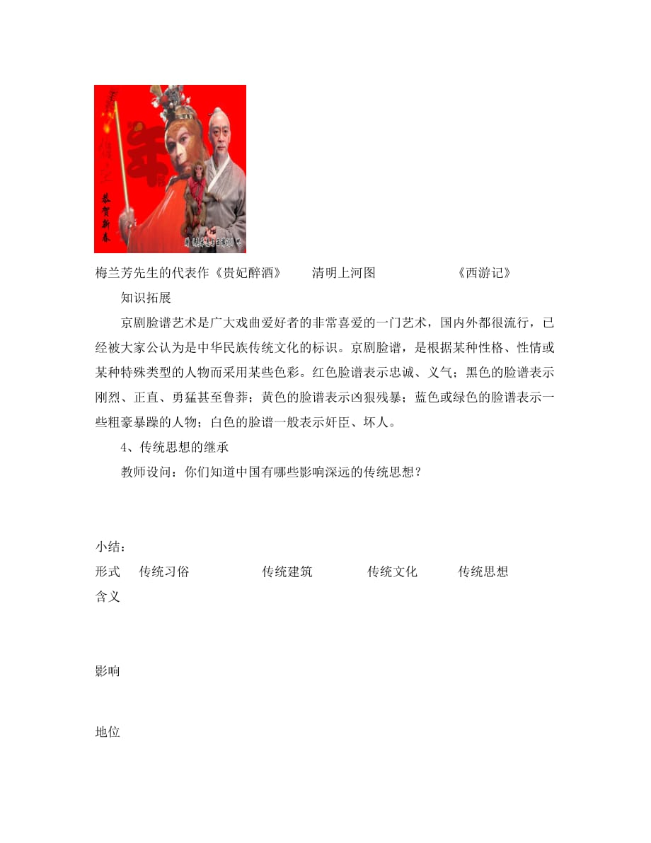 云南省潞西市芒市高中政治 4.1 传统文化的继承导学案（无答案）新人教版必修3（通用）_第4页