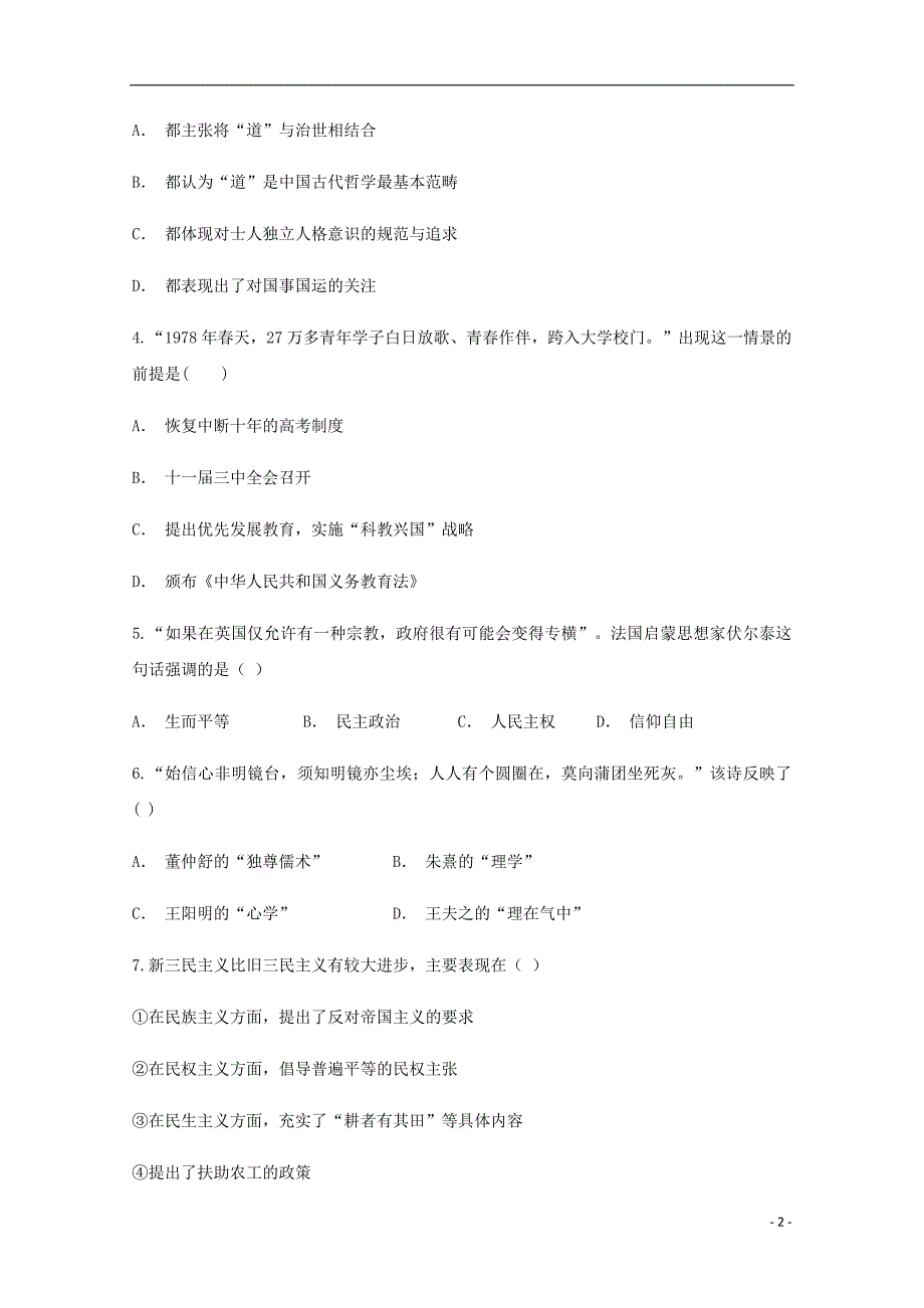 云南红河第一中学高二历史月考 1.doc_第2页