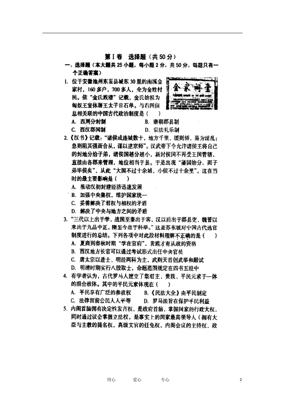 安徽合肥高三历史第二次段考.doc_第2页