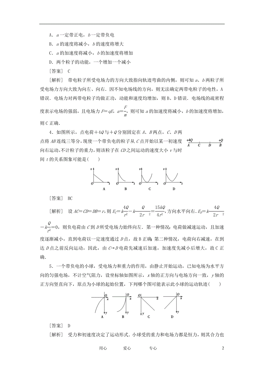 高考物理总复习 第六章 第1讲 电场力的性质.doc_第2页