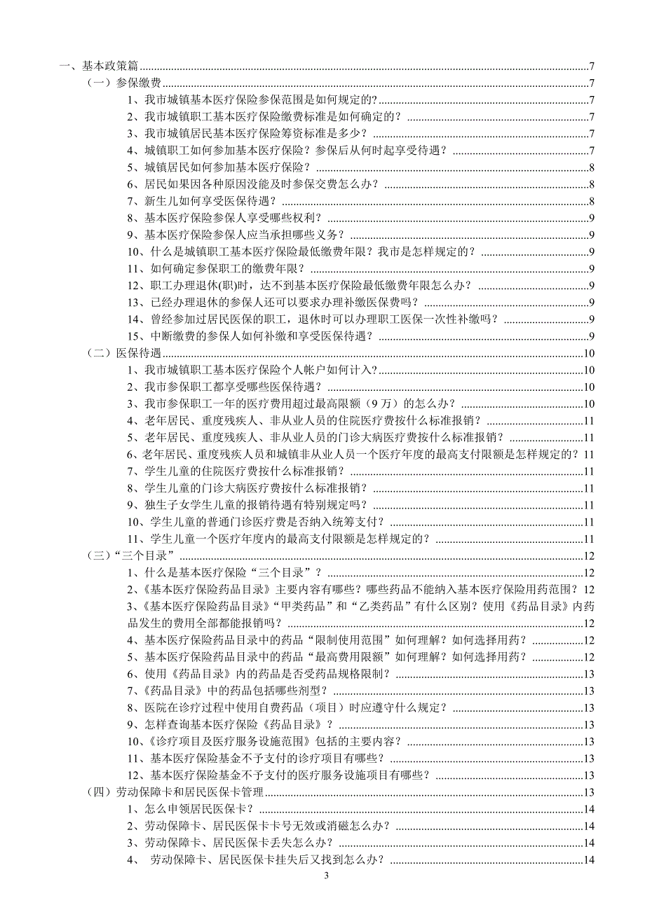 （医疗知识）医疗保险知识普及读本_第3页