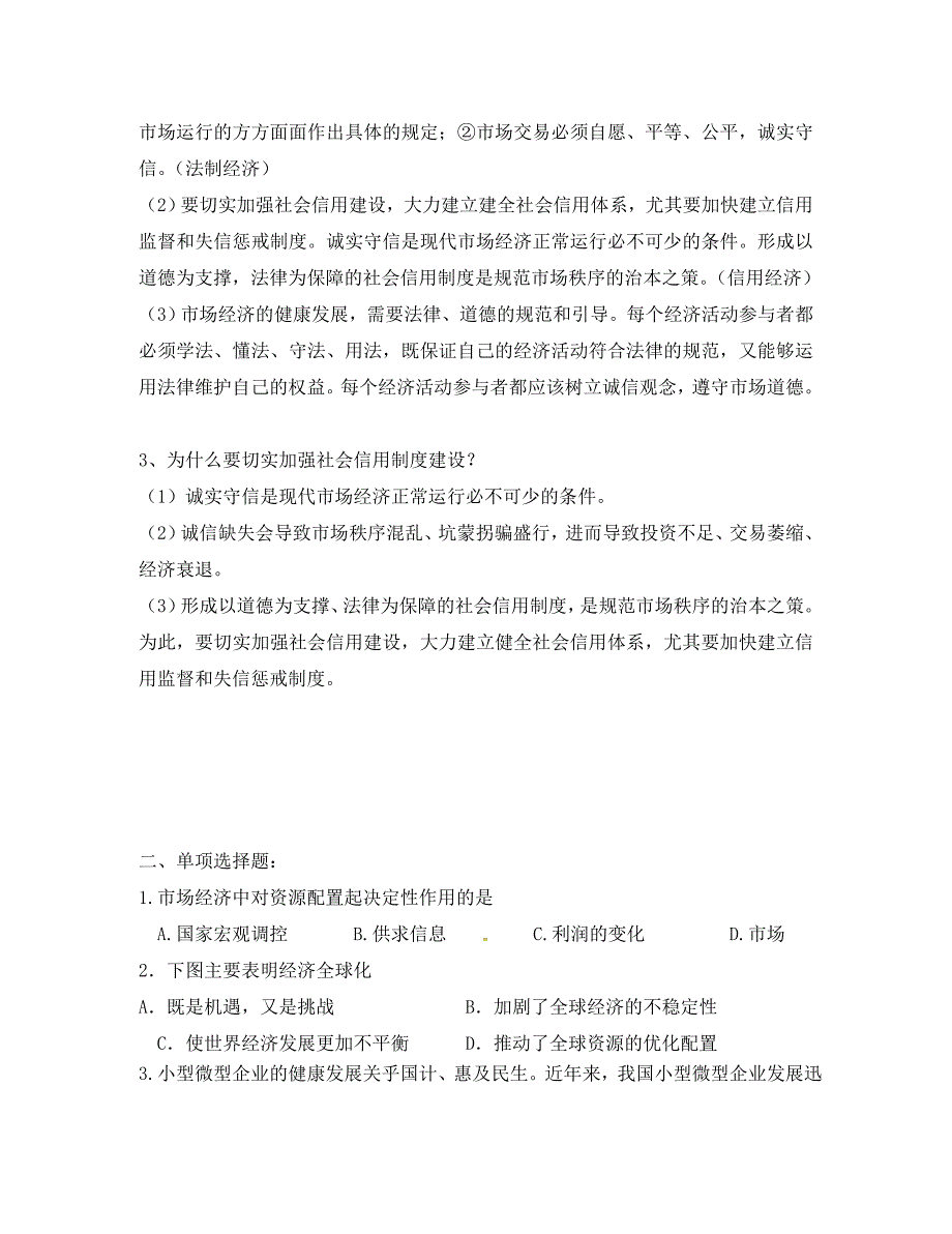 江苏省扬州市高中政治 第九课《走进社会主义市场经济》教学案（无答案）新人教版必修1（通用）_第2页