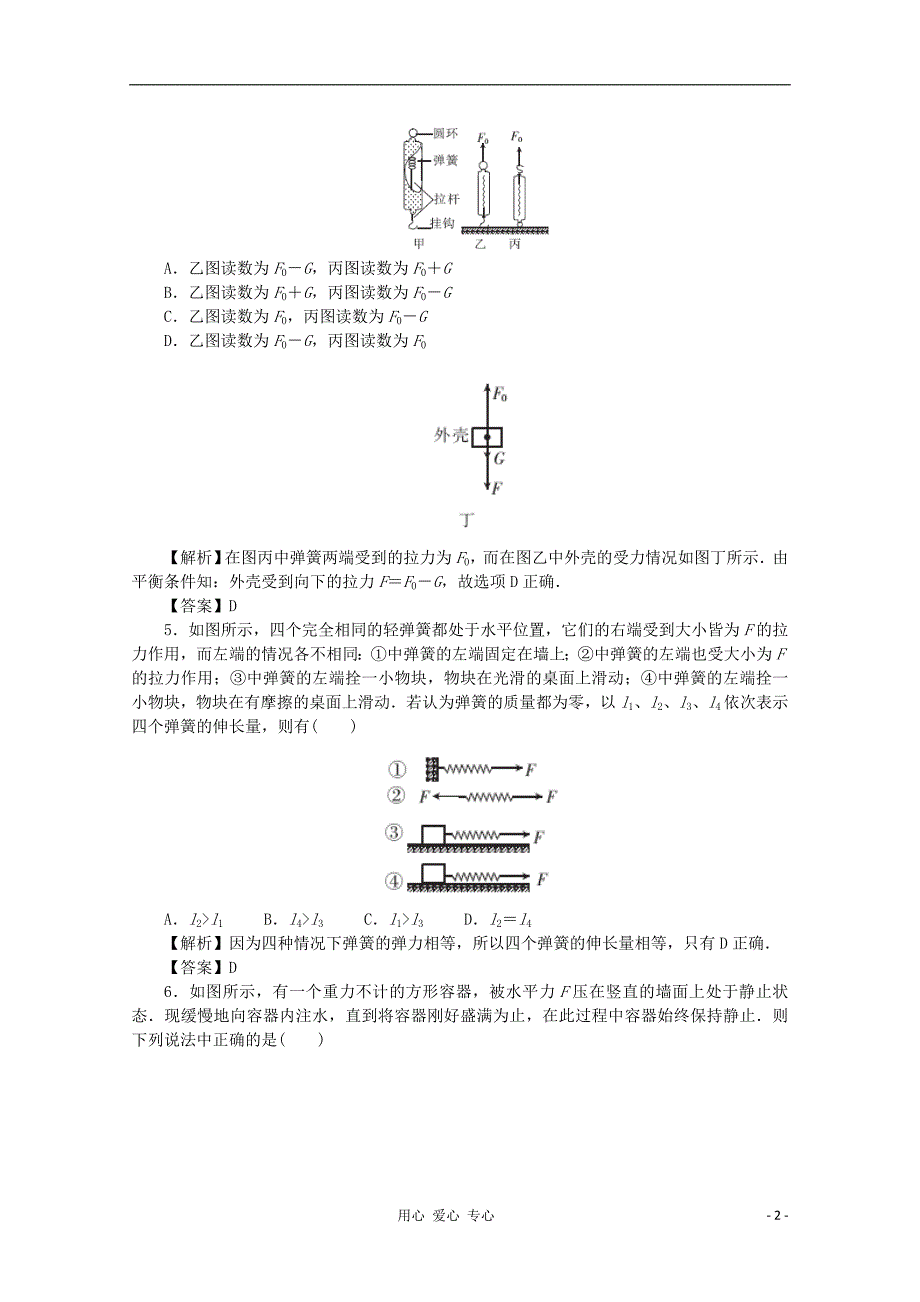 高考物理一轮复习 课时作业 第6讲 重力 弹力 摩擦力.doc_第2页