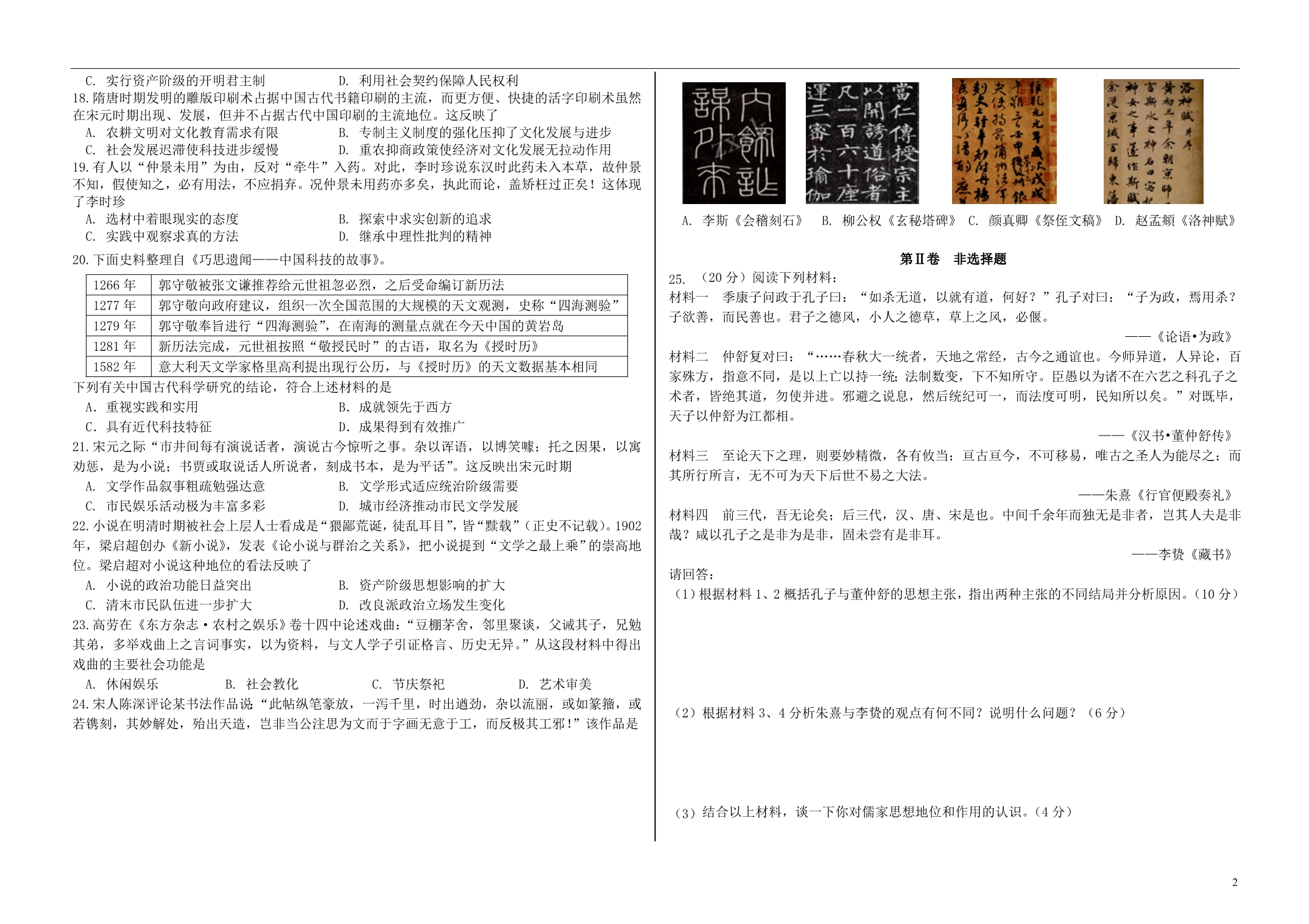 吉林东辽五中高二历史期中 1.doc_第2页