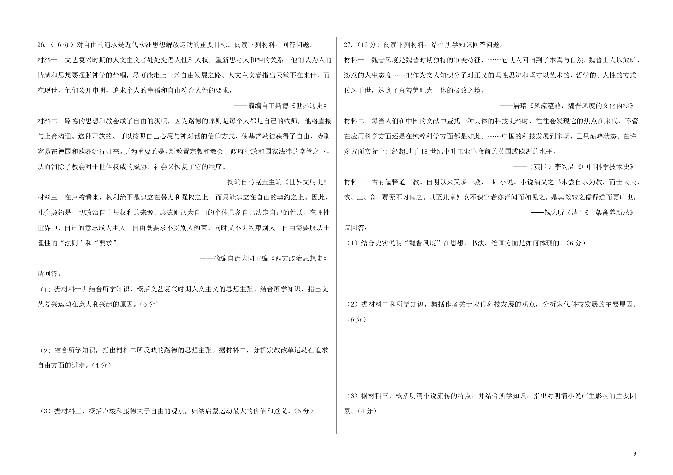 吉林东辽五中高二历史期中 1.doc_第3页