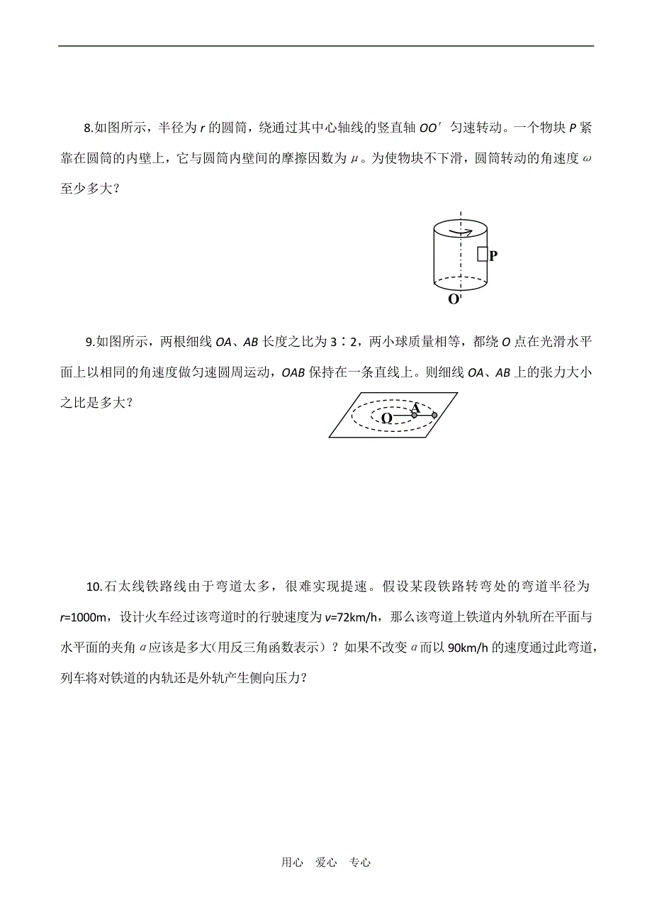 高考物理二轮复习 圆周运动练习.doc_第3页