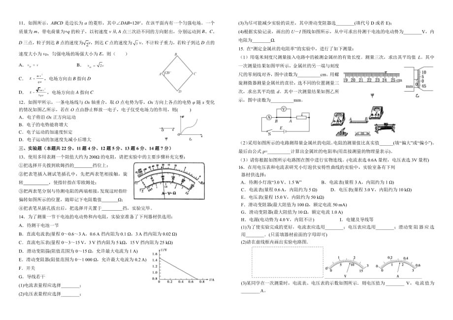 福建晋江高二物理期中选考PDF.pdf_第2页