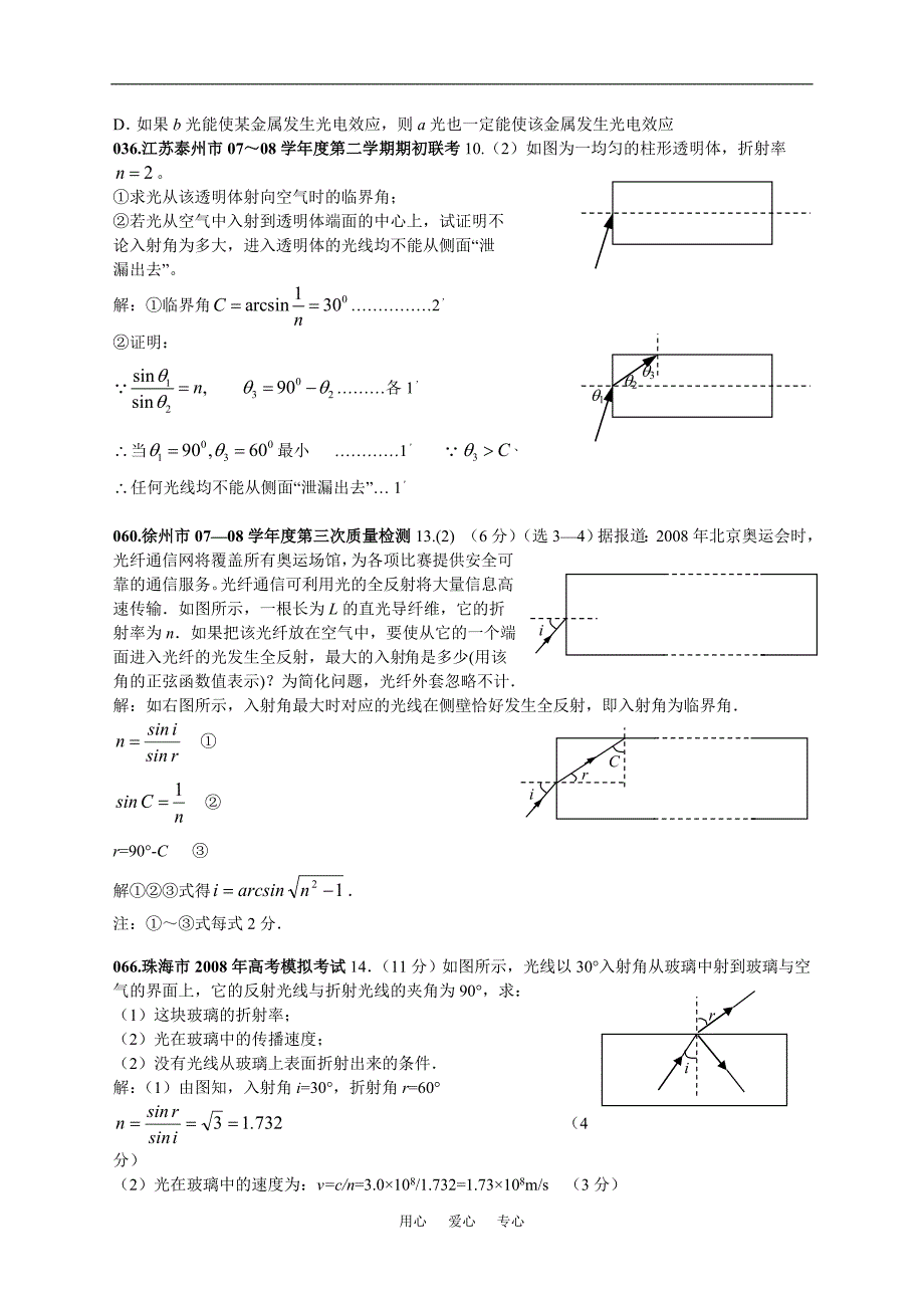 高考物理复习全反射问题1模拟1高考学案.doc_第2页